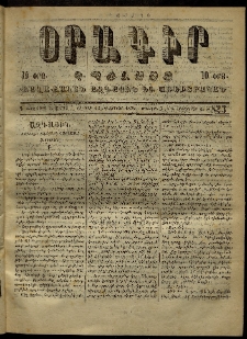 Օրագիր Կ․ Պօլսոյ, 1872, Դ տարի, թիւ 823 (Հոկտեմբեր 13)