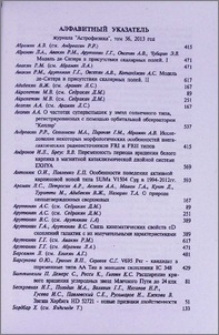 Алфавитный указатель журнала «Астрофизика», том 56, 2013 год