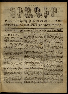 Օրագիր Կ․ Պօլսոյ, 1872, Դ տարի, թիւ 826 (Հոկտեմբեր 16)
