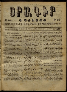 Օրագիր Կ․ Պօլսոյ, 1872, Դ տարի, թիւ 829 (Հոկտեմբեր 19)