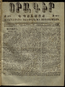 Օրագիր Կ․ Պօլսոյ, 1872, Դ տարի, թիւ 830 (Հոկտեմբեր 20)