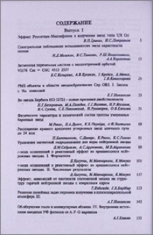 Содержание журнала «Астрофизика» 2013 г.