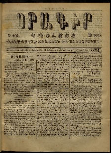 Օրագիր Կ․ Պօլսոյ, 1872, Դ տարի, թիւ 834 (Հոկտեմբեր 24)