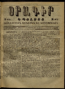 Օրագիր Կ․ Պօլսոյ, 1872, Դ տարի, թիւ 835 (Հոկտեմբեր 25)