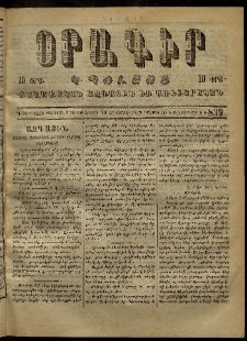 Օրագիր Կ․ Պօլսոյ, 1872, Դ տարի, թիւ 839 (Հոկտեմբեր 29)