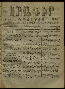 Օրագիր Կ․ Պօլսոյ, 1872, Դ տարի, թիւ 840 (Հոկտեմբեր 30)