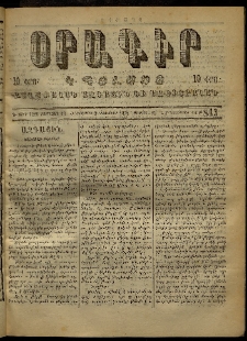 Օրագիր Կ․ Պօլսոյ, 1872, Դ տարի, թիւ 843 (Նոյեմբեր 2)
