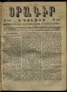 Օրագիր Կ․ Պօլսոյ, 1872, Դ տարի, թիւ 847 (Նոյեմբեր 6)