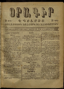 Օրագիր Կ․ Պօլսոյ, 1872, Դ տարի, թիւ 853 (Նոյեմբեր 11)