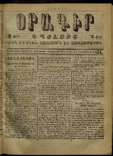 Օրագիր Կ․ Պօլսոյ, 1872, Դ տարի, թիւ 854 (Նոյեմբեր 13)