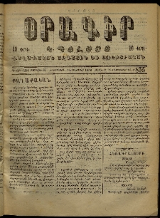 Օրագիր Կ․ Պօլսոյ, 1872, Դ տարի, թիւ 855 (Նոյեմբեր 14)