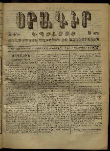 Օրագիր Կ․ Պօլսոյ, 1872, Դ տարի, թիւ 857 (Նոյեմբեր 16)
