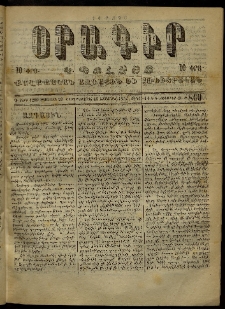 Օրագիր Կ․ Պօլսոյ, 1872, Դ տարի, թիւ 860 (Նոյեմբեր 18)