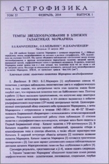 Темпы звездообразования в близких галактиках Маркаряна