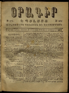 Օրագիր Կ․ Պօլսոյ, 1872, Դ տարի, թիւ 863 (Նոյեմբեր 23)