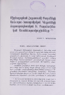 Միջնադարեան Հայաստանի քաղաքների առեւտրա-հասարակական Կեդրոնների Ճարտարապետական եւ քաղաքաշինական առանձնայատկութիւները
