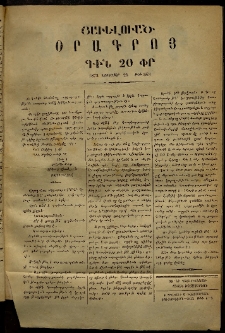 Օրագիր Կ․ Պօլսոյ, 1872, Դ տարի, թիւ 863, Յաւելուած (Նոյեմբեր 24)