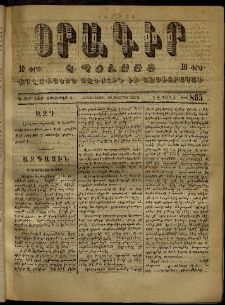 Օրագիր Կ․ Պօլսոյ, 1873, Դ տարի, թիւ 865 (Փետրվար 20)