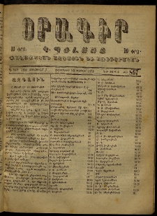 Օրագիր Կ․ Պօլսոյ, 1873, Դ տարի, թիւ 867 (Փետրվար 22)