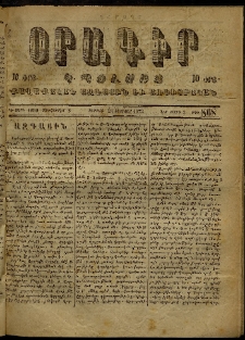 Օրագիր Կ․ Պօլսոյ, 1873, Դ տարի, թիւ 868 (Փետրվար 23)
