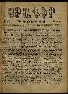 Օրագիր Կ․ Պօլսոյ, 1873, Դ տարի, թիւ 869 (Փետրվար 24)