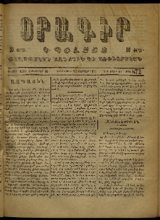 Օրագիր Կ․ Պօլսոյ, 1873, Դ տարի, թիւ 872 (Փետրվար 27)