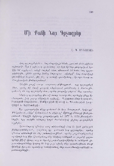 Մի քանի նոր գրչագրեր
