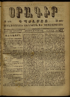 Օրագիր Կ․ Պօլսոյ, 1873, Դ տարի, թիւ 873 (Փետրվար 28)