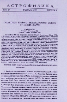 Галактики Второго Бюраканского Обзора в тесных парах