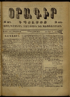 Օրագիր Կ․ Պօլսոյ, 1873, Դ տարի, թիւ 875 (Մարտ 2)