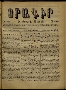 Օրագիր Կ․ Պօլսոյ, 1873, Դ տարի, թիւ 876 (Մարտ 3)