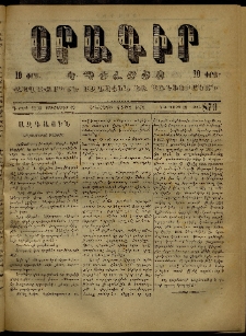 Օրագիր Կ․ Պօլսոյ, 1873, Դ տարի, թիւ 879 (Մարտ 6)