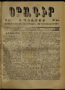 Օրագիր Կ․ Պօլսոյ, 1873, Դ տարի, թիւ 880 (Մարտ 7)