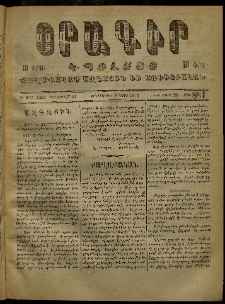 Օրագիր Կ․ Պօլսոյ, 1873, Դ տարի, թիւ 881 (Մարտ 8)