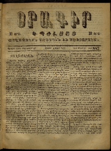 Օրագիր Կ․ Պօլսոյ, 1873, Դ տարի, թիւ 882 (Մարտ 9)