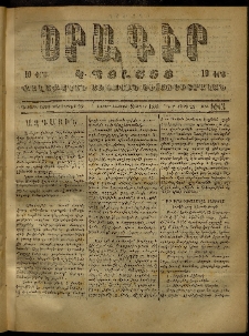 Օրագիր Կ․ Պօլսոյ, 1873, Դ տարի, թիւ 883 (Մարտ 10)