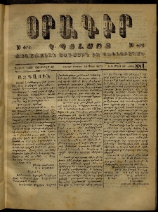Օրագիր Կ․ Պօլսոյ, 1873, Դ տարի, թիւ 884 (Մարտ 10)