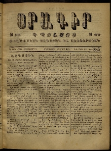 Օրագիր Կ․ Պօլսոյ, 1873, Դ տարի, թիւ 885 (Մարտ 12)