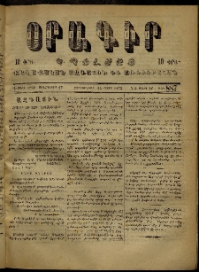 Օրագիր Կ․ Պօլսոյ, 1873, Դ տարի, թիւ 887 (Մարտ 14)