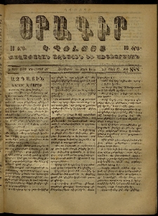 Օրագիր Կ․ Պօլսոյ, 1873, Դ տարի, թիւ 888 (Մարտ 15)