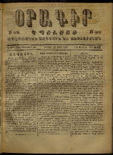Օրագիր Կ․ Պօլսոյ, 1873, Դ տարի, թիւ 889 (Մարտ 16)