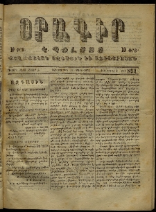 Օրագիր Կ․ Պօլսոյ, 1873, Դ տարի, թիւ 894 (Մարտ 21)