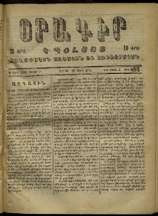 Օրագիր Կ․ Պօլսոյ, 1873, Դ տարի, թիւ 896 (Մարտ 23)