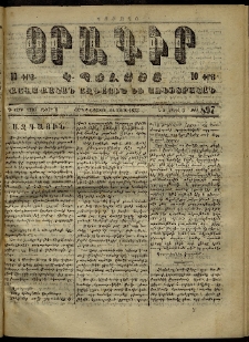 Օրագիր Կ․ Պօլսոյ, 1873, Դ տարի, թիւ 897 (Մարտ 24)