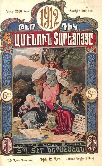 Ամենուն տարեցոյցը 1912։ Վեցերորդ տարի