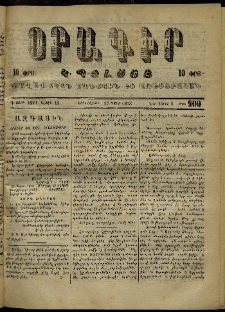 Օրագիր Կ․ Պօլսոյ, 1873, Դ տարի, թիւ 900 (Մարտ 27)