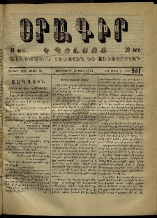 Օրագիր Կ․ Պօլսոյ, 1873, Դ տարի, թիւ 901 (Մարտ 28)
