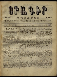 Օրագիր Կ․ Պօլսոյ, 1873, Դ տարի, թիւ 903 (Մարտ 30)