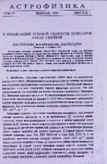 О релаксации угловой скорости пульсаров после скачков