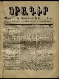 Օրագիր Կ․ Պօլսոյ, 1873, Դ տարի, թիւ 904 (Մարտ 31)